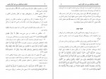 کتاب چکیده پیام های سی جزء قرآن کریم عمر بن عبدالله بن محمد المقبل دانلود PDF-1