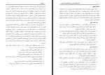 کتاب کار و اهمیت آن در رشد اقتصاد اسلامی هدایت الله مدقق دانلود PDF-1