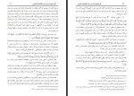 کتاب کار و اهمیت آن در رشد اقتصاد اسلامی هدایت الله مدقق دانلود PDF-1