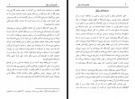 کتاب یقین مردان حق ابوالحسن علی حسنی ندوی مولانا محمد قاسم قاسمی دانلود PDF-1