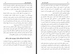 کتاب یقین مردان حق ابوالحسن علی حسنی ندوی مولانا محمد قاسم قاسمی دانلود PDF-1