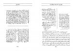 کتاب اسناد سیاسی دوران قاجاریه ابراهیم صفائی دانلود PDF-1