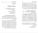 کتاب اصول مقدماتی فلسفه جهانگیر افکاری دانلود PDF-1