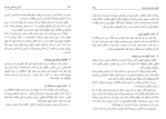 کتاب اصول مقدماتی فلسفه فریدون گیلانی دانلود PDF-1