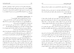 کتاب اصول مقدماتی فلسفه فریدون گیلانی دانلود PDF-1