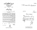 کتاب تاریخ آغازین فراماسونری در ایران یحیی بخشایش جلد 4 دانلود PDF-1