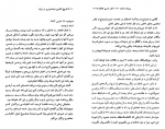 کتاب تاریخ آغازین فراماسونری در ایران یحیی بخشایش جلد 3 دانلود PDF-1