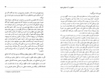 کتاب تحقیق در آراء معرفتی هیوم محمد حکاک دانلود PDF-1