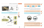 کتاب تعمیرات سیستم تعلیق، فرمان و ترمز خودرو دانلود PDF-1