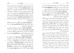 کتاب تفسیر سورآبادی سعیدی سیرجانی دانلود PDF-1