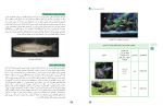 کتاب تولید و پرورش آبزیان دانلود PDF-1