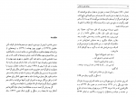 کتاب جدال نقش با نقاش هوشنگ گلشیری دانلود PDF-1
