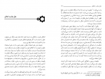 کتاب حکمتها و اندرزها مرتضی مطهری جلد 2 دانلود PDF-1