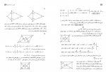 کتاب راهنمای معلم هندسه دهم دانلود PDF-1