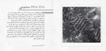 کتاب زیست شناسی در چند دقیقه عرفان خسروی دانلود PDF-1