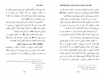 کتاب سخنان آراسته عبدالله العجیری دانلود PDF-1