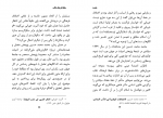 کتاب سلطهٔ فرهنگ غالب ابراهیم سکران دانلود PDF-1