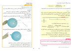 کتاب علوم تجربی نهم دانلود PDF-1