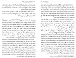 کتاب ماجرای جاودان در فلسفه احمد شهسا دانلود PDF-1