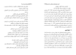 کتاب چالش های تولید علم رضا صالحی امیری دانلود PDF-1