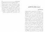 کتاب چند بحث اجتماعی رضا زاده شفق دانلود PDF-1