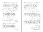 کتاب آشنایی با قرآن جلد اول مرتضی مطهری دانلود PDF-1