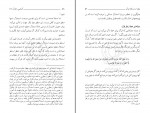 کتاب آشنایی با قرآن جلد اول مرتضی مطهری دانلود PDF-1