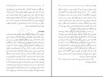 کتاب آشنایی با قرآن جلد اول مرتضی مطهری دانلود PDF-1