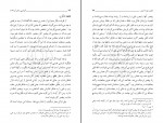 کتاب آشنایی با قرآن جلد دوازدهم مرتضی مطهری دانلود PDF-1