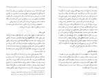 کتاب آشنایی با قرآن جلد دوازدهم مرتضی مطهری دانلود PDF-1