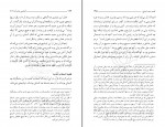 کتاب آشنایی با قرآن جلد دوازدهم مرتضی مطهری دانلود PDF-1