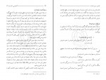 کتاب آشنایی با قرآن جلد دوم مرتضی مطهری دانلود PDF-1