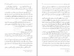 کتاب آشنایی با قرآن جلد دوم مرتضی مطهری دانلود PDF-1