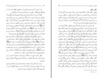 کتاب آشنایی با قرآن جلد دوم مرتضی مطهری دانلود PDF-1