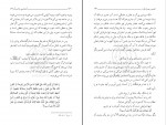 کتاب آشنایی با قرآن جلد دوم مرتضی مطهری دانلود PDF-1