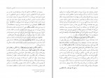 کتاب آشنایی با قرآن جلد سوم مرتضی مطهری دانلود PDF-1