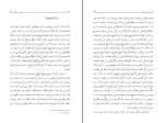 کتاب آشنایی با قرآن جلد سوم مرتضی مطهری دانلود PDF-1