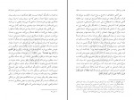 کتاب آشنایی با قرآن جلد سوم مرتضی مطهری دانلود PDF-1