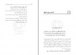 کتاب آشنایی با قرآن جلد چهاردهم مرتضی مطهری دانلود PDF-1