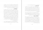 کتاب اردبیل در عصر صفویه رئوف موسوی دانلود PDF-1