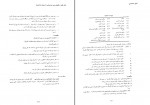 کتاب اصول حسابداری جلد اول مصطفی علی مدد دانلود PDF-1