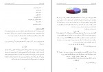 کتاب الگوریتم های ژنتیک مصطفی عباسی کیا دانلود PDF-1