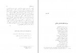 کتاب بررسی شاهکارها در زبان فارسی نرگس روان پور دانلود PDF-1