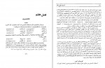 کتاب تاریخ ده هزار ساله ایران جلد اول عبدالعظیم رضایی دانلود PDF-1