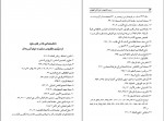 کتاب ترجمه هوف سید بن طاووس دانلود PDF-1