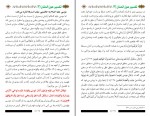 کتاب تفسیر عون المنان شیخ عبدالقدوس حکیمی دانلود PDF-1