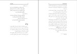 کتاب توطئه جدید مکارم شیرازی دانلود PDF-1