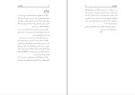 کتاب توطئه جدید مکارم شیرازی دانلود PDF-1