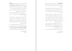 کتاب توطئه جدید مکارم شیرازی دانلود PDF-1