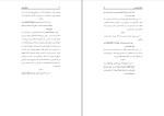 کتاب توطئه جدید مکارم شیرازی دانلود PDF-1